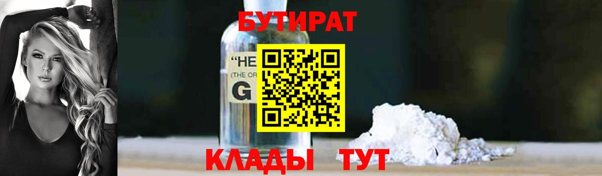 БУТИРАТ BDO 33% Алексеевка