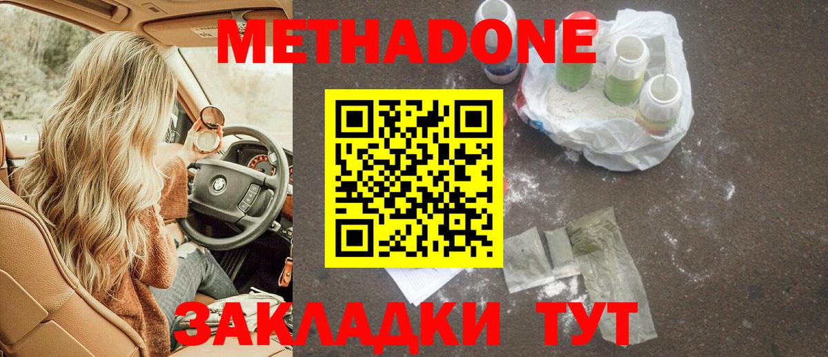 Метадон кристалл Алексеевка